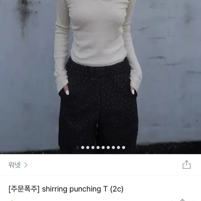 지그재그 워넷 shirring punching T 아이보리