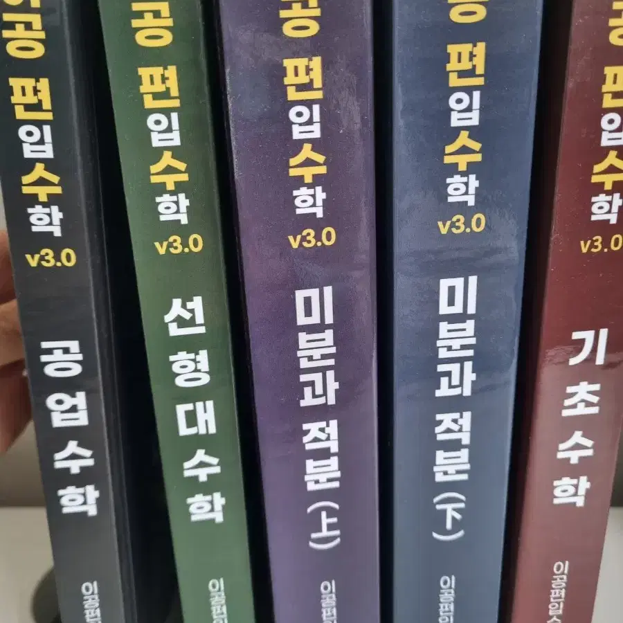 이공편입수학 3.0 전권