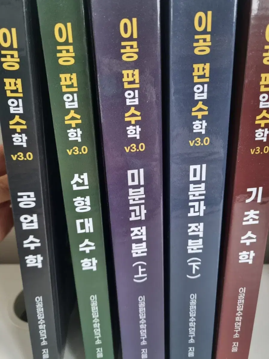 이공편입수학 3.0 전권