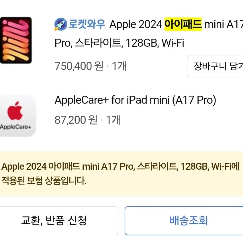 아이패드 미니 7 스타라이트 128GB + 애케플