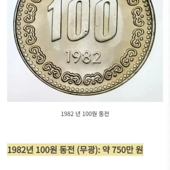 희귀동전 82년도 포함