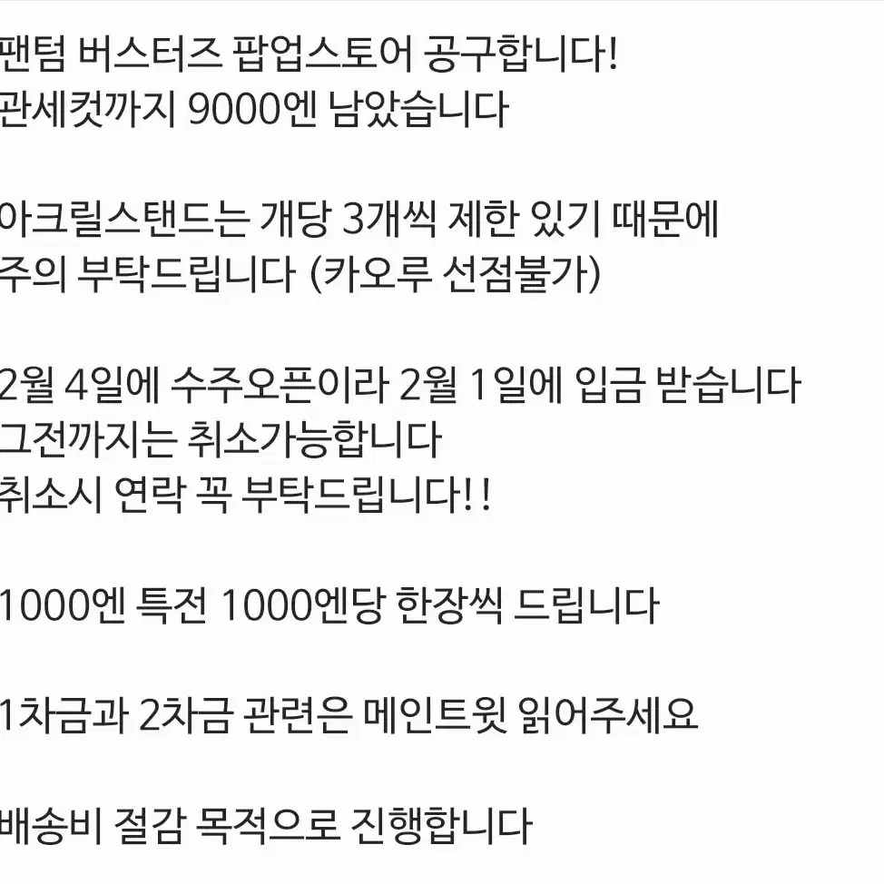 팬텀 버스터즈 팝업스토어 공구