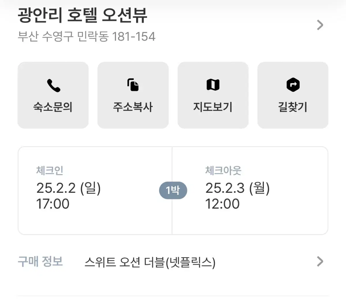 2월 2일 광안리 호텔 숙박 판매(쿨거네고가능)