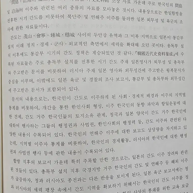 간도 연해주 관계1권,2권 한국근대사자료집성