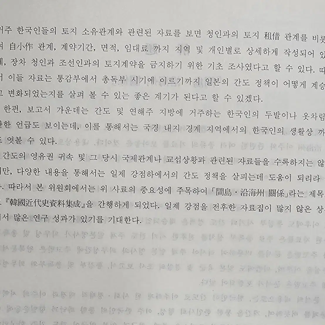 간도 연해주 관계1권,2권 한국근대사자료집성