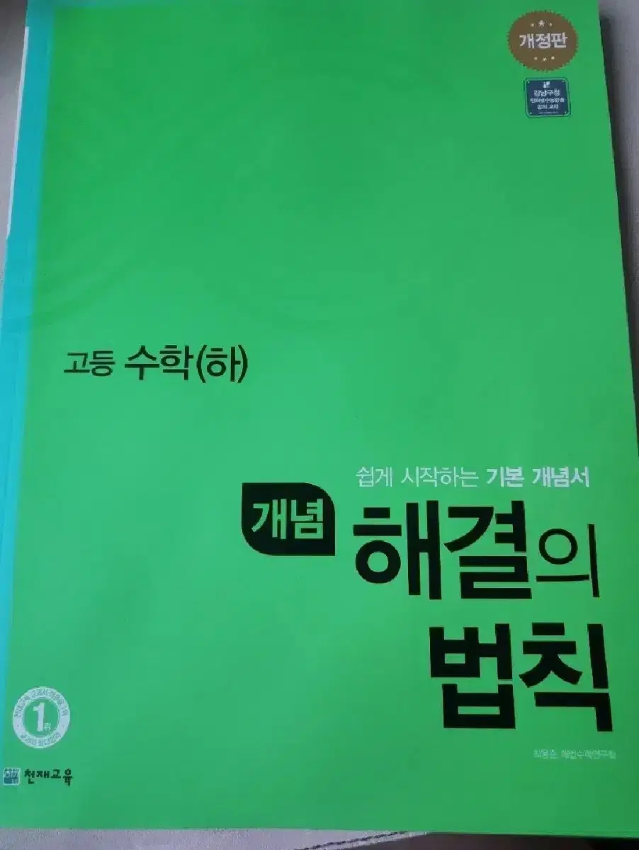 고등 수학 (하) 개념 해결의 법칙 무료나눔