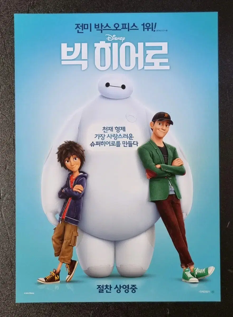 [영화팜플렛] 빅히어로 (2015) 디즈니 애니메이션 영화전단지