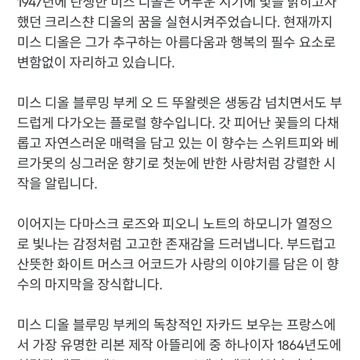 (국문텍정품) 디올 블루밍 부케 오 드 뚜왈렛 100ml 판매 /디올향수