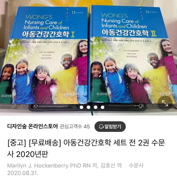 (반값택배비포함) 수문사 아동건강간호학1,2 세트