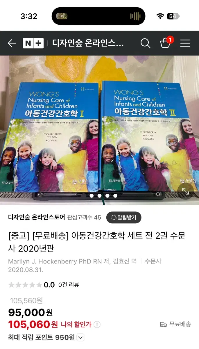 (반값택배비포함) 수문사 아동건강간호학1,2 세트