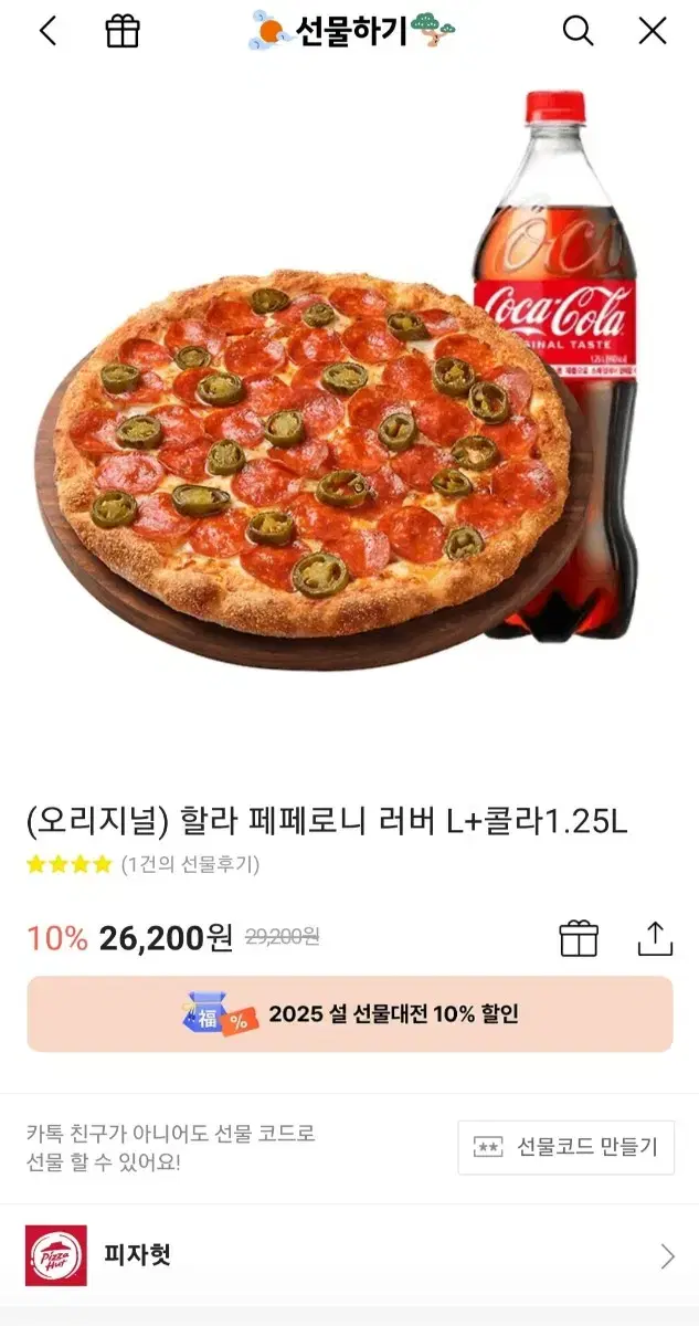 피자헛 피자 할라페퍼로니러버 L+콜라1.25L