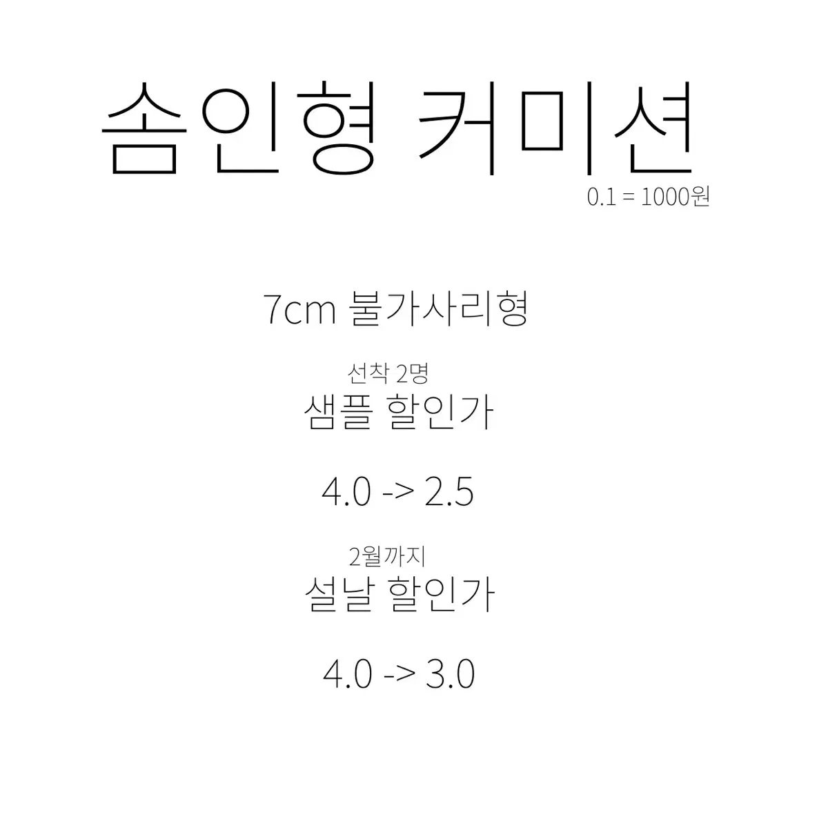 [할인중]7cm 솜인형 커미션