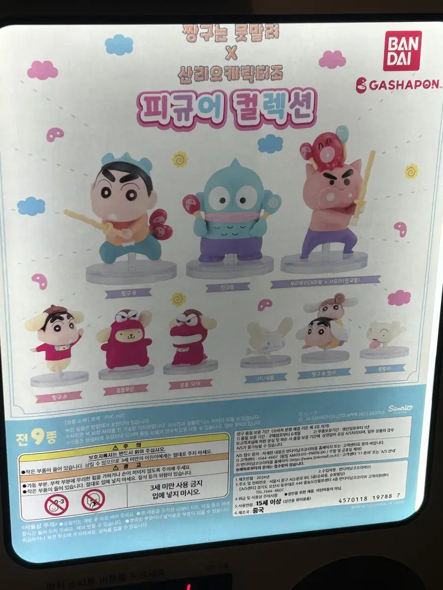 Chan-gu B)) Chan-gu is impossible to control. Sanrio Characters Figure Collection