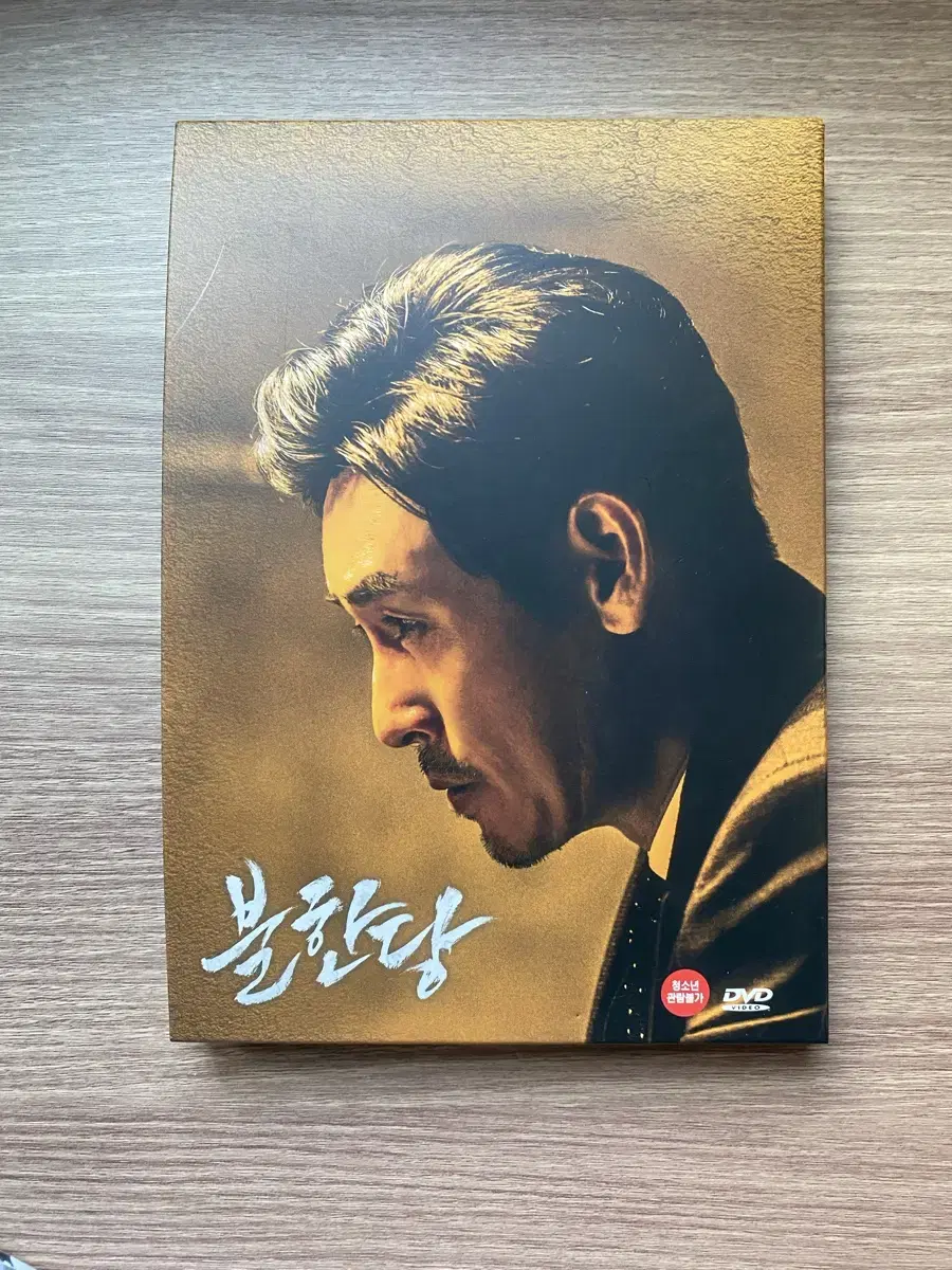 영화 불한당 DVD 임시완 설경구 미공개 포토카드 아웃케이스 포함