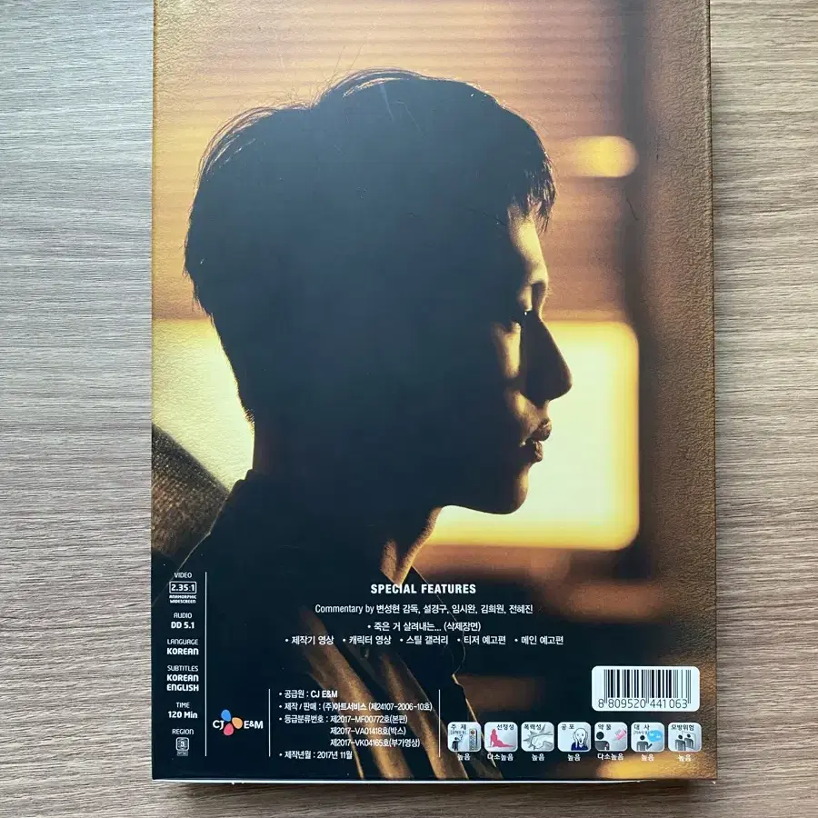 영화 불한당 DVD 임시완 설경구 미공개 포토카드 아웃케이스 포함