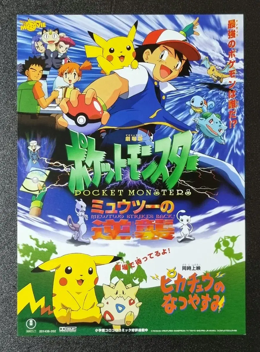[영화팜플렛] 포켓몬스터 1기 뮤츠의역습 일본 (1998) 영화전단지
