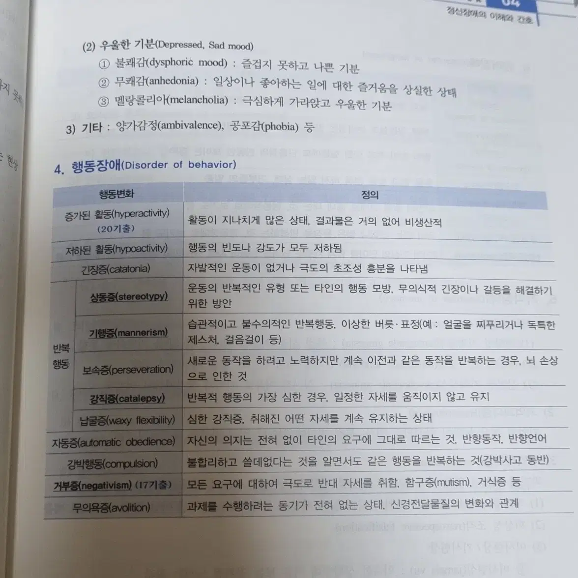 2025년 대비 간호학과 퍼시픽 문제집