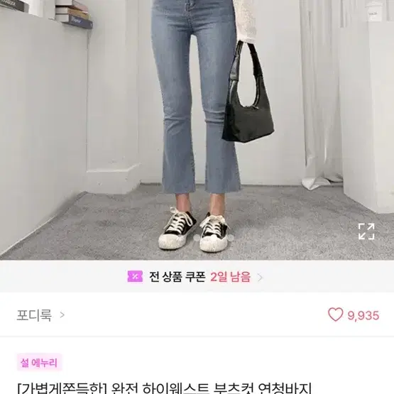 에이블리 부츠컷 청바지