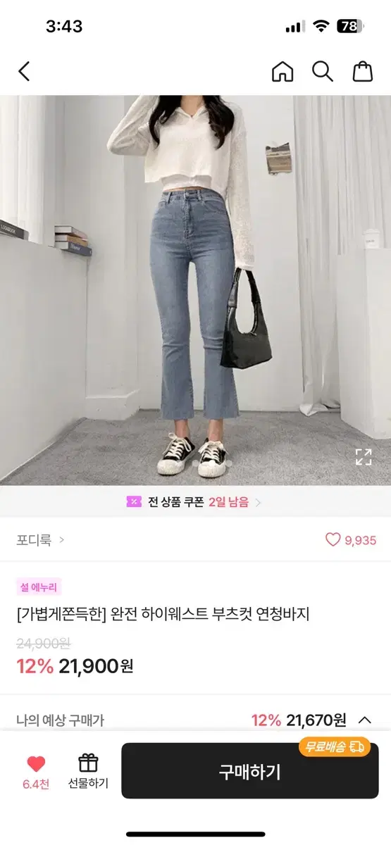 에이블리 부츠컷 청바지