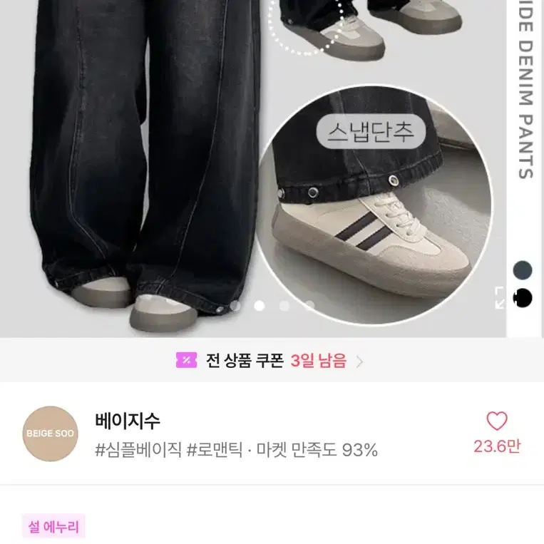 베이지수 실버 스냅 와이드 데님 팬츠