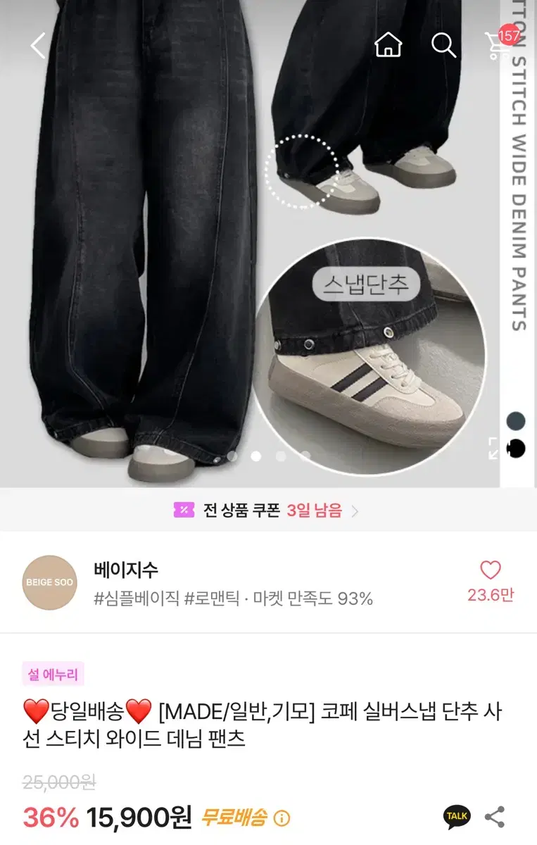 베이지수 실버 스냅 와이드 데님 팬츠