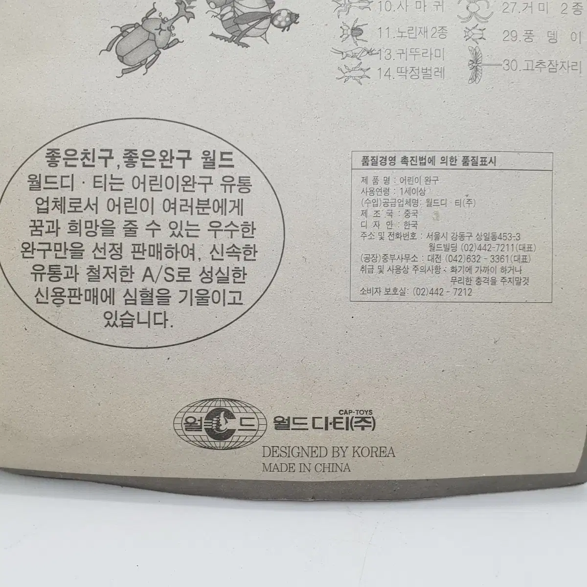 고전완구 미개봉 1990년대 빈티지 동물 곤충모형  피규어 30종