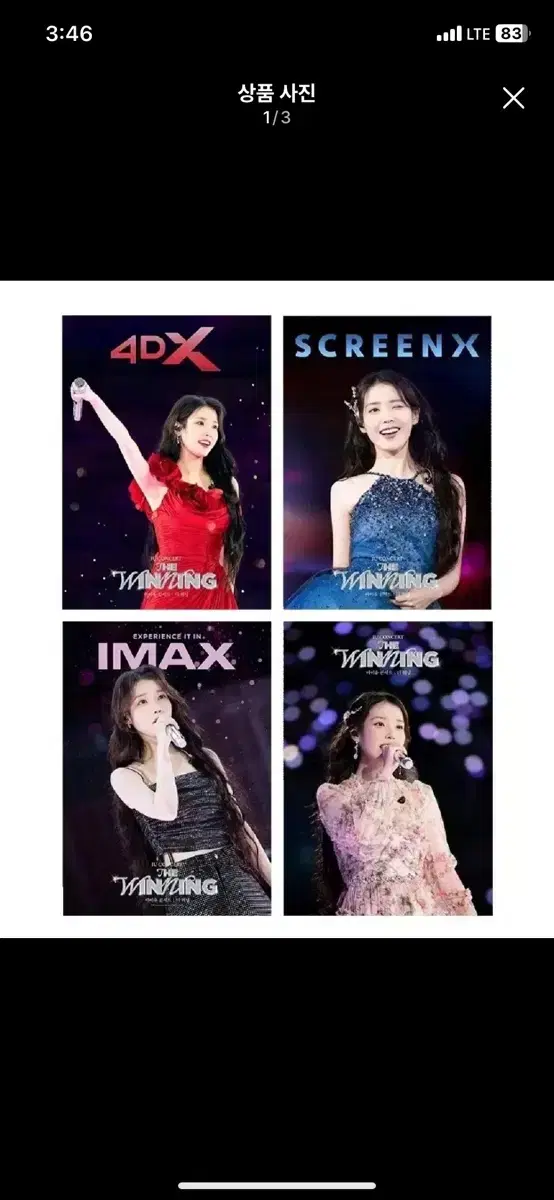 아이유 cgv포스터 2주차 3종(Imax+스크린X+4dx) 일괄