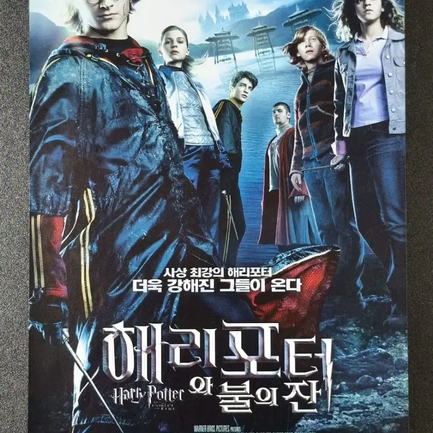 [영화팜플렛] 해리포터와불의잔 (2005) 로버트패틴슨 영화전단지