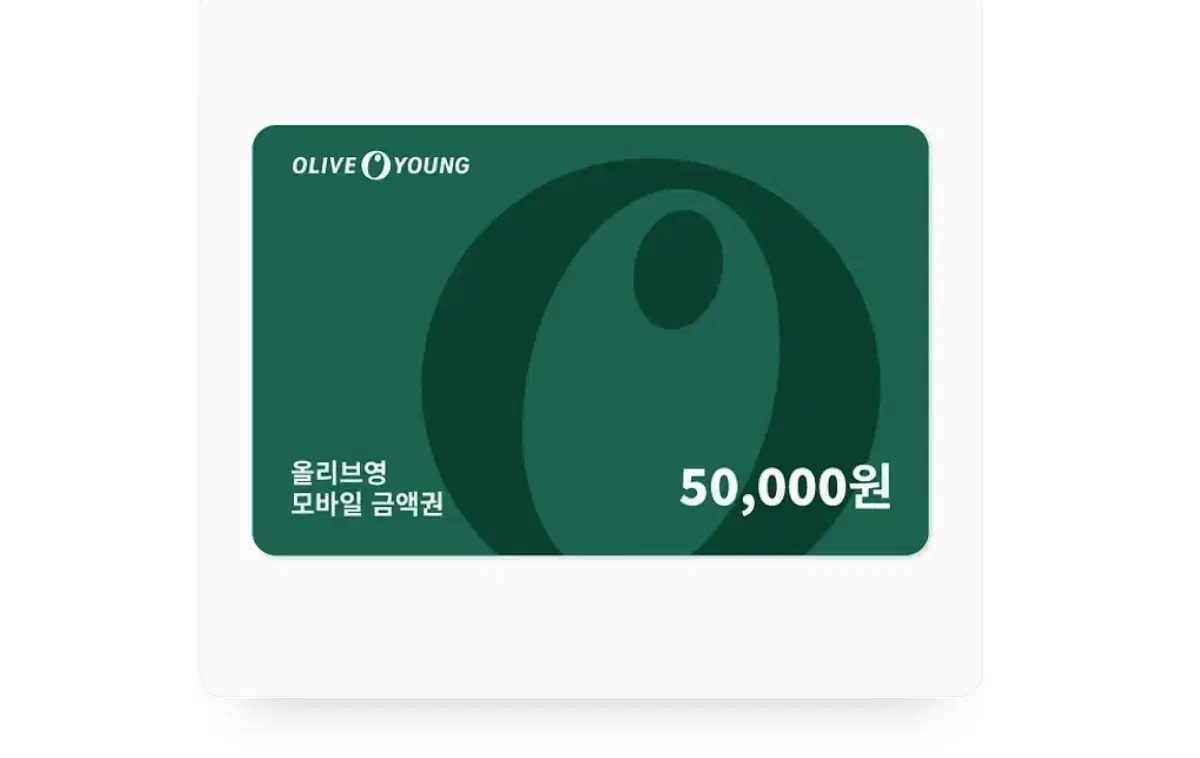 올리브영 5만원