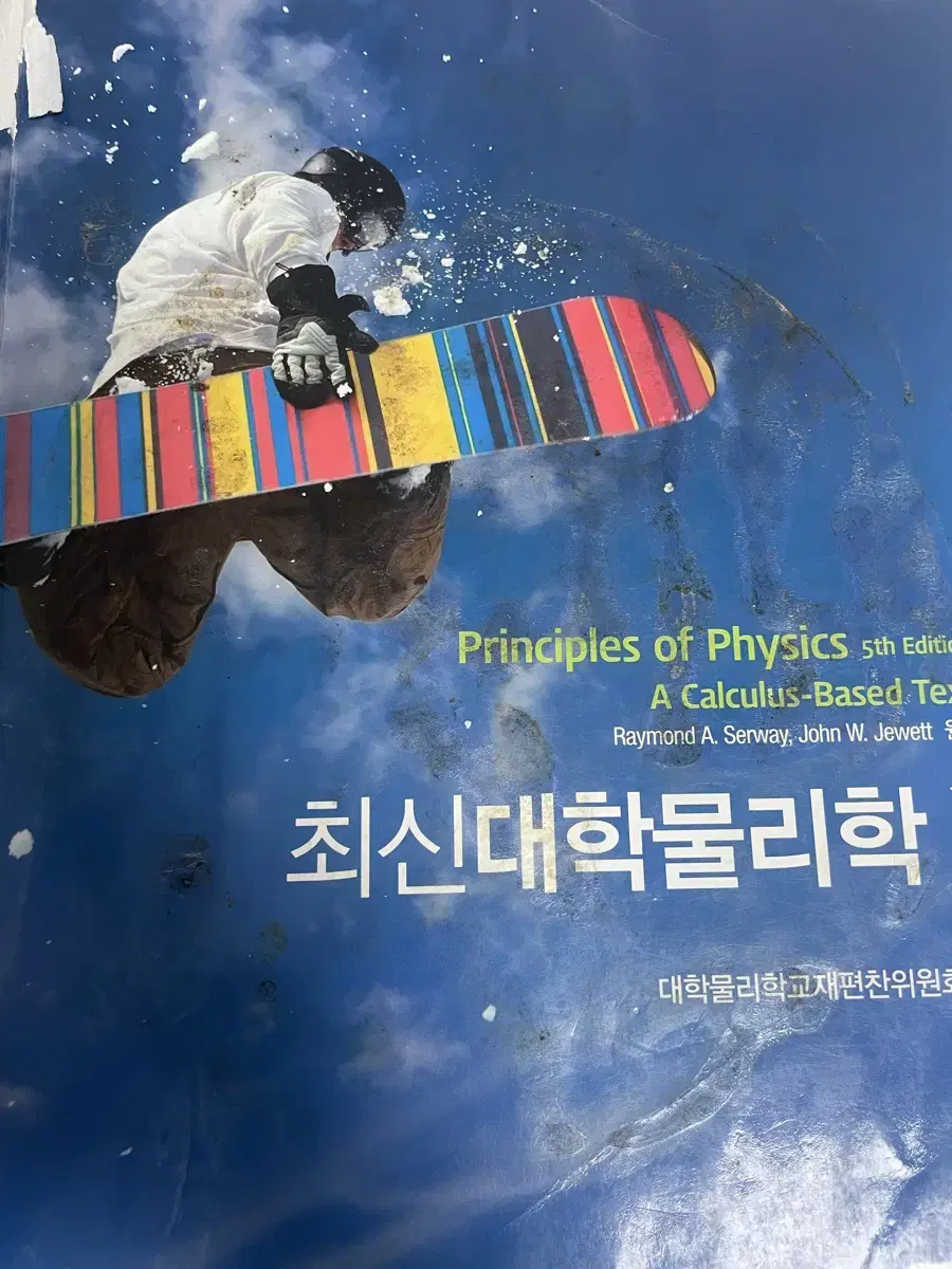 최신대학물리학1