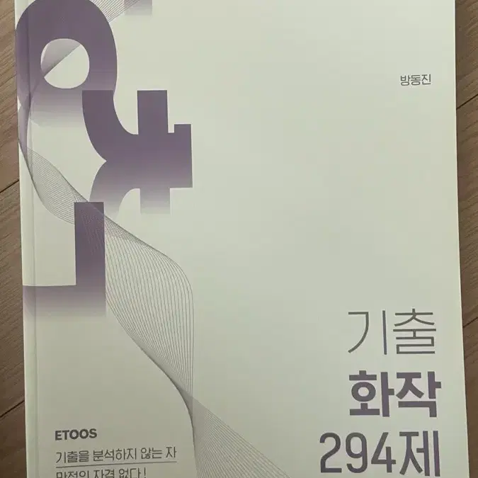 기출화작 294제 원가 만오천원>마넌 반택시택포