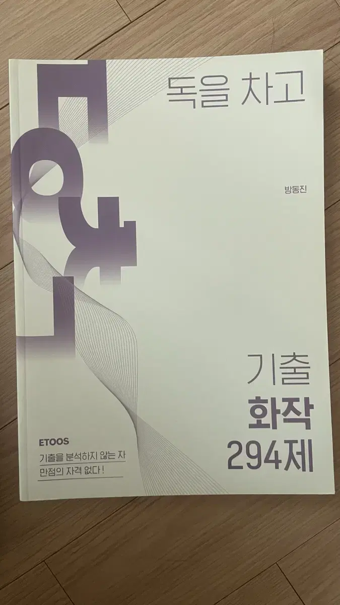 기출화작 294제 원가 만오천원>마넌 반택시택포