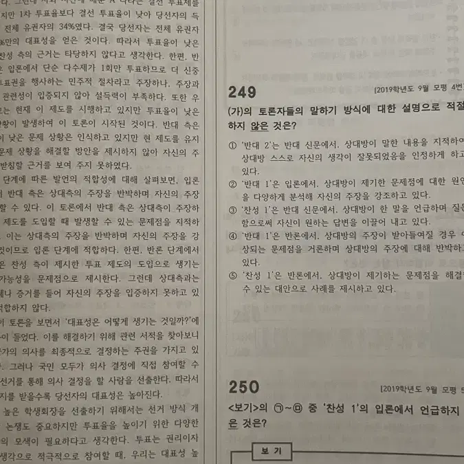 기출화작 294제 원가 만오천원>마넌 반택시 택포