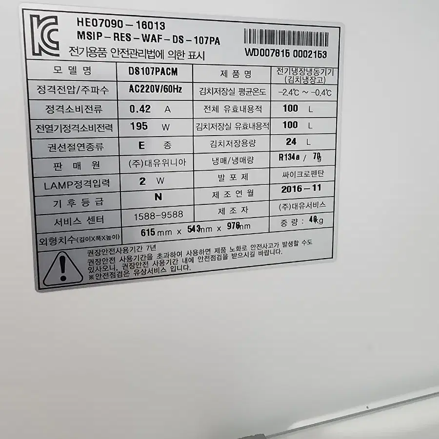 DS107PACM칵테일민트 김치냉장고 100L