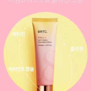 BRTC 리프토닝콜라겐크림