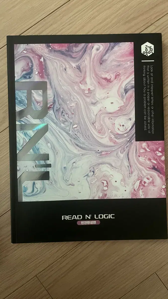 2024이명학 READ N LOGIC 원가 24000원