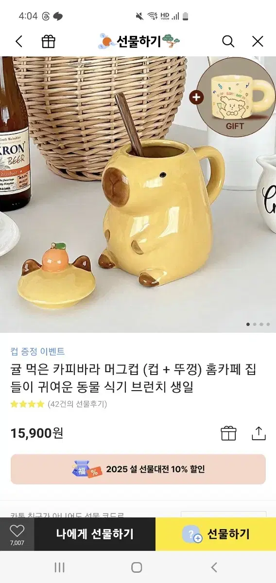 카피바라 머그컵 판매합니다