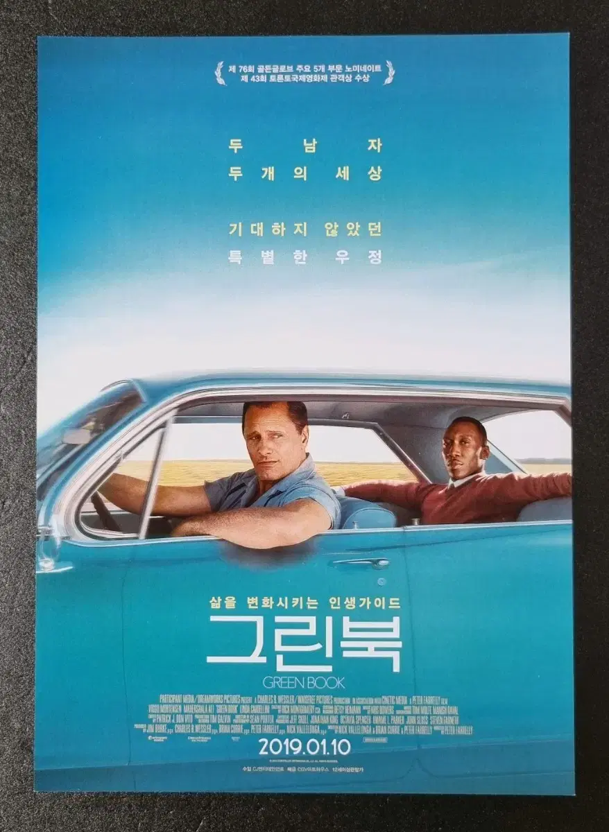 [영화팜플렛] 그린북 (2019) 비고모텐슨 영화전단지