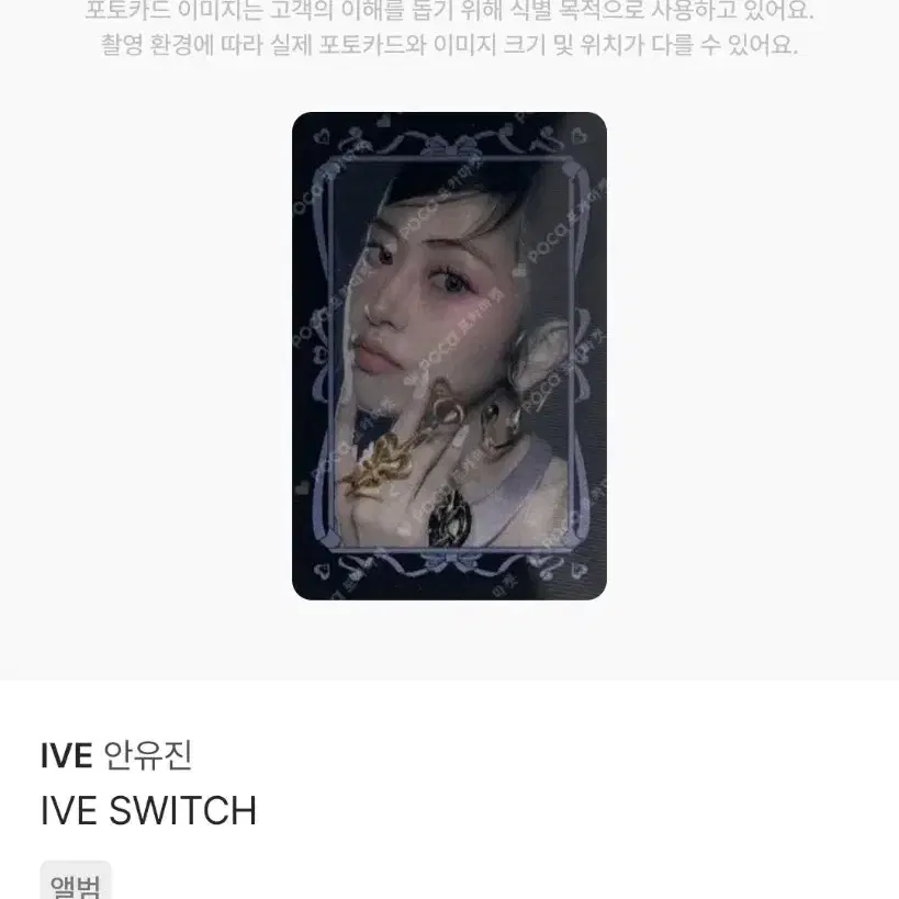 아이브 SWITCH(해야) 앨범 포토카드 일괄 판매