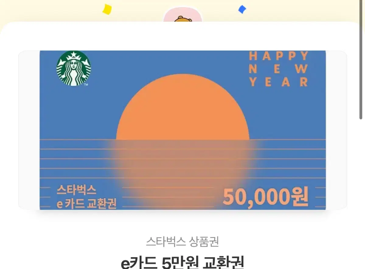 스타벅스기프티콘 5만원권