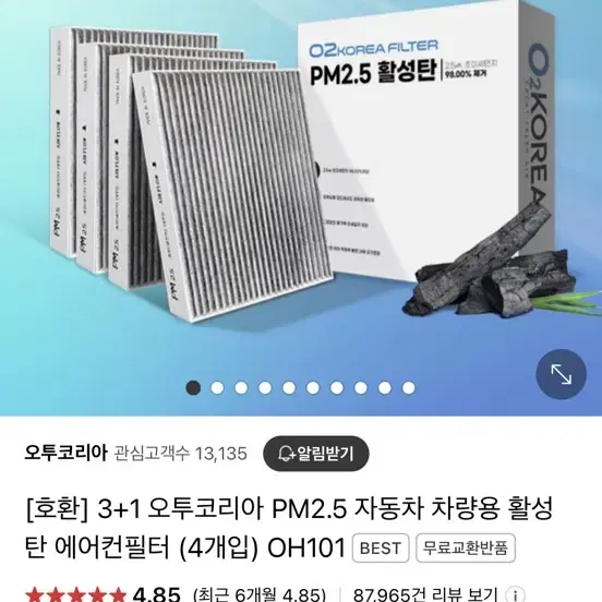 스팅어ck 에어컨필터 4개