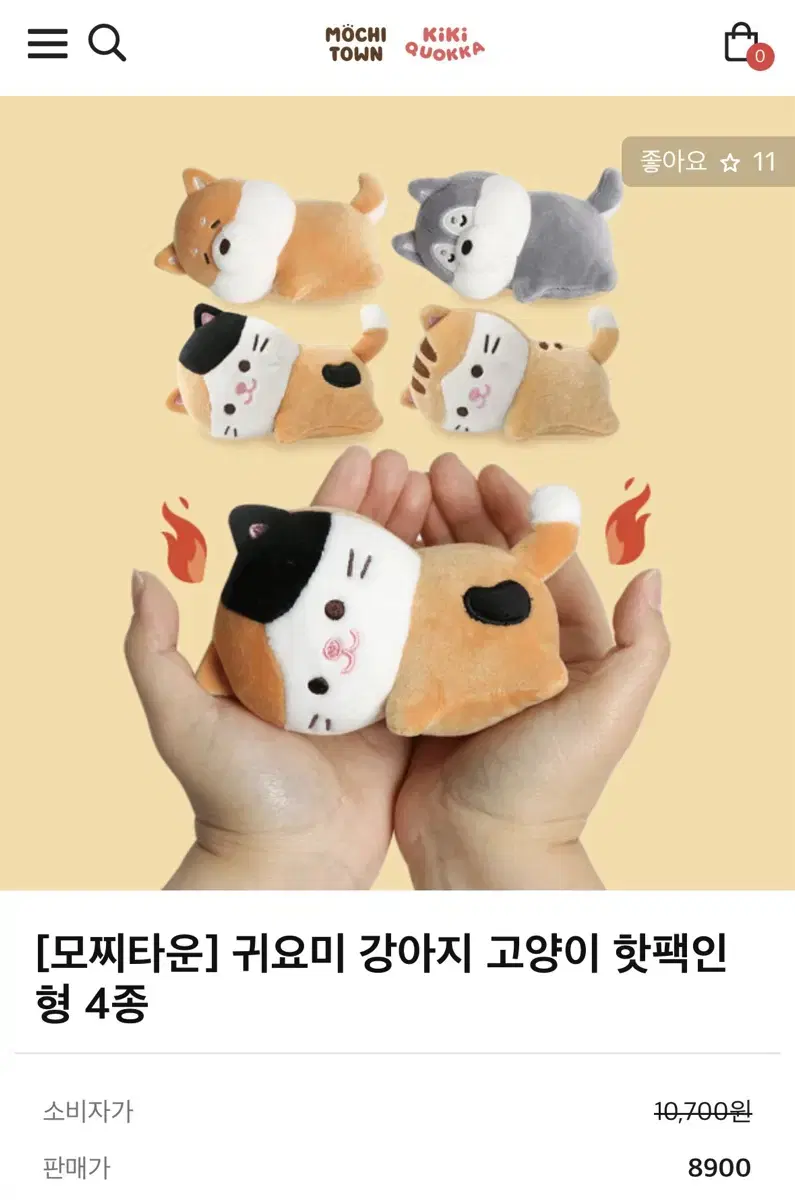 모찌타운 고양이 인형 핫팻 손난로 새상품