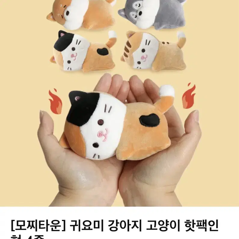 모찌타운 고양이 인형 핫팻 손난로 새상품