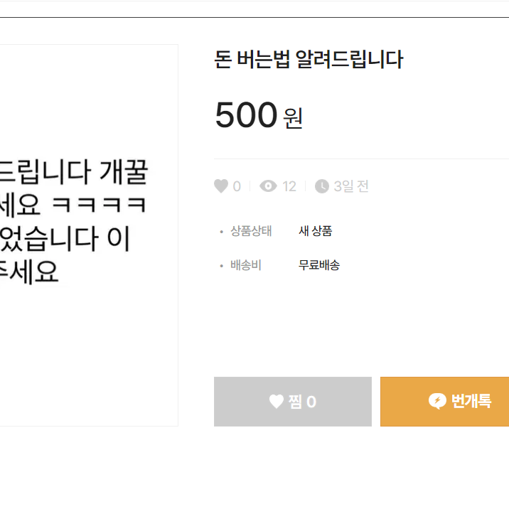 [비매너거래자] 비매너 거래자 [길음동픽도] 박제