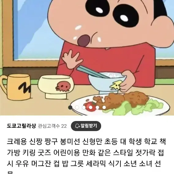 짱구 머그컵 판매합니다