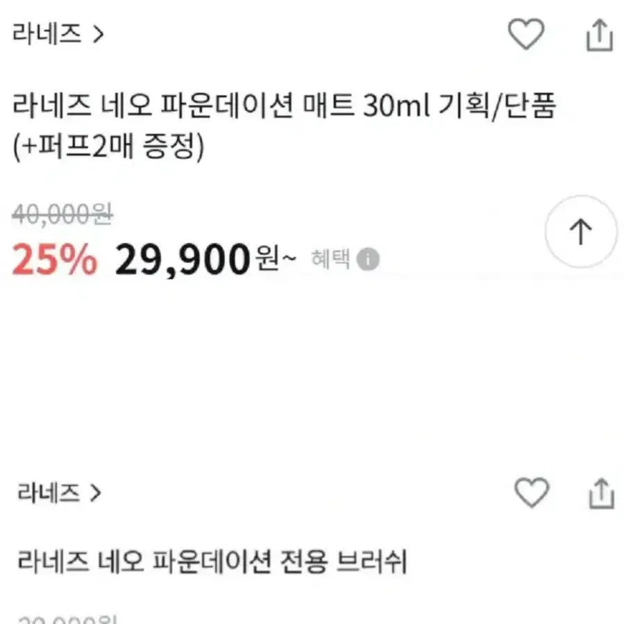 4.6->1.0 라네즈 네오 파운데이션 17 파데 브러쉬 화장품 올리브영