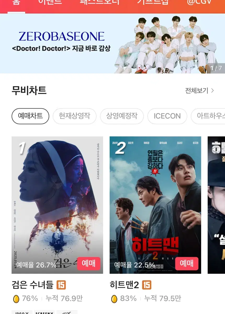 cgv 2잉 대리예매 19000원