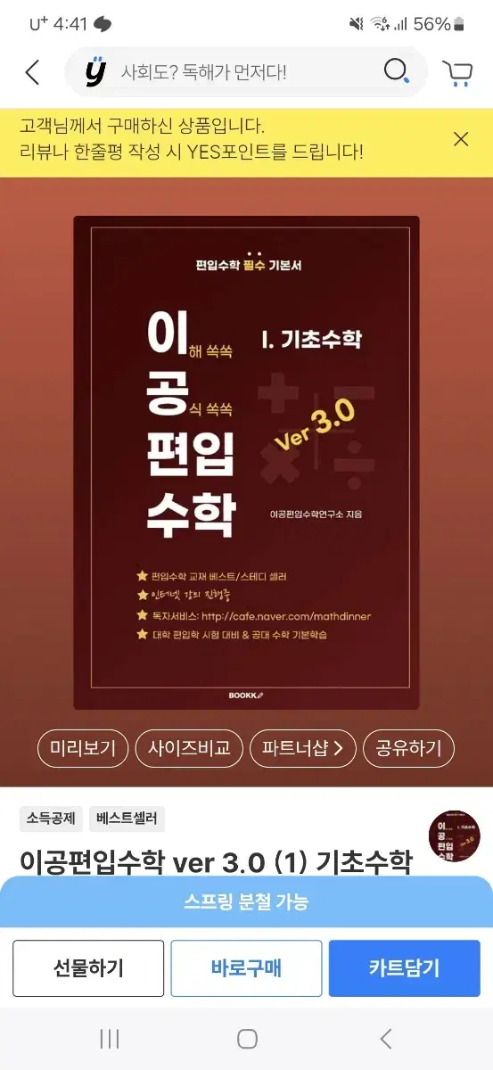 이공편수 3.0 기초수학