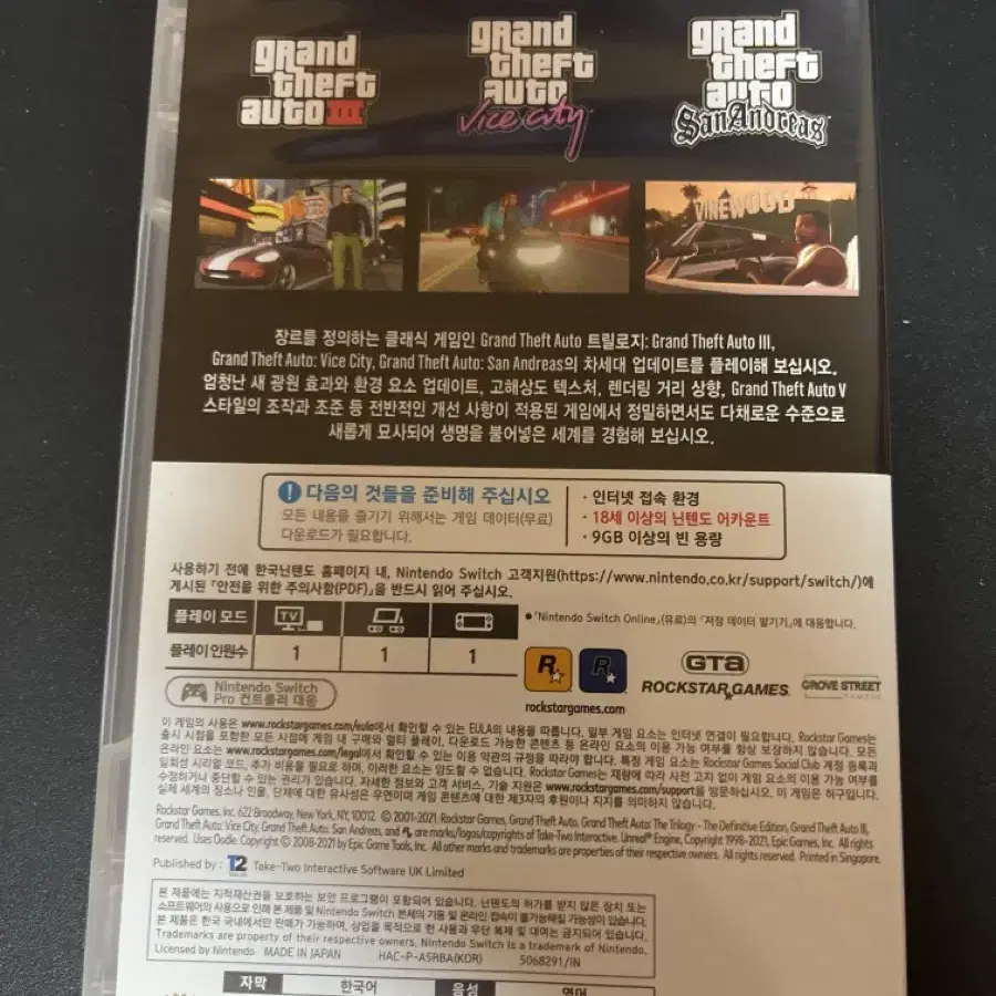 닌텐도 스위치 gta 트릴로지