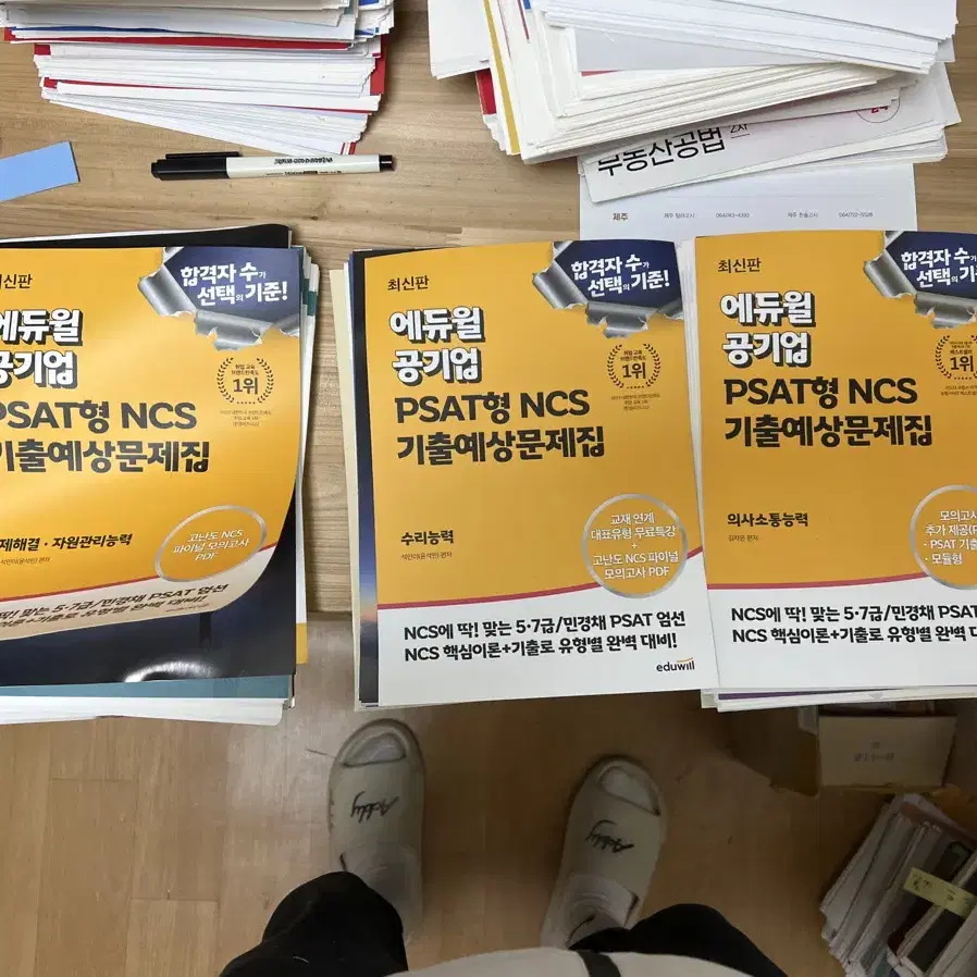 [새책B] 에듀윌 공기업 PSAT NCS기출예상 3권